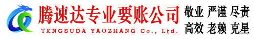 招远清债公司