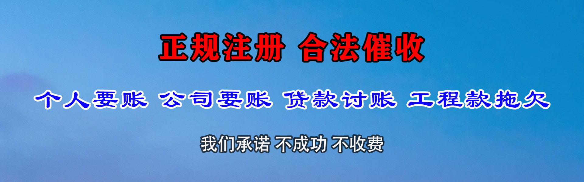 招远腾速达要债公司